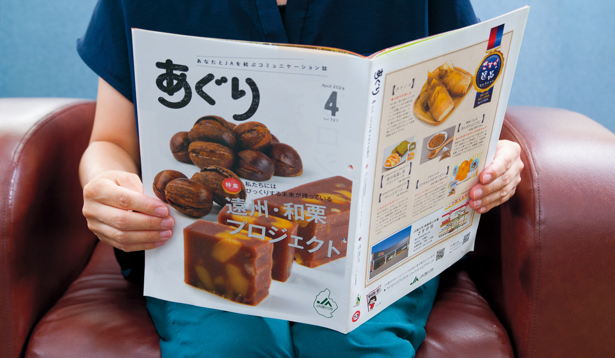 フリーペーパー　あぐり