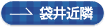 袋井近隣へ