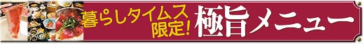 ��炵�^�C���X����I�Ɏ|���j���[